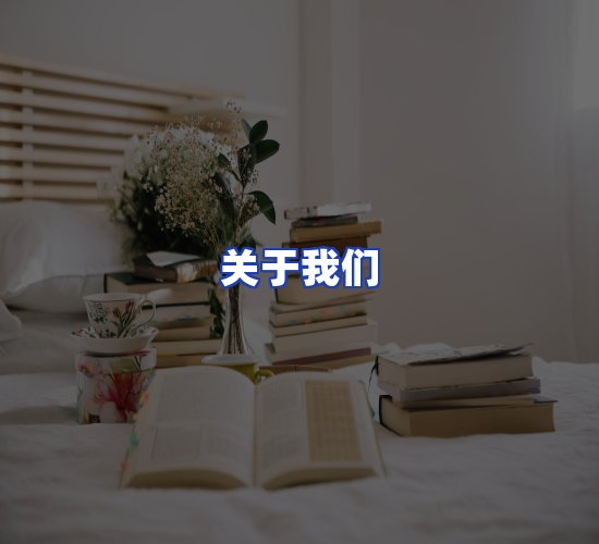 平台总部